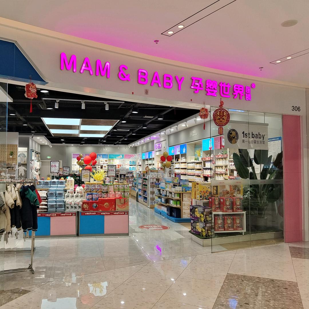 新都孕婴世界苏宁店