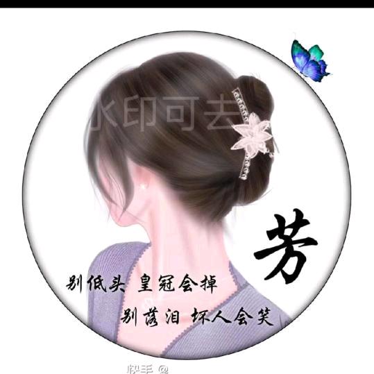 阿芳🌸