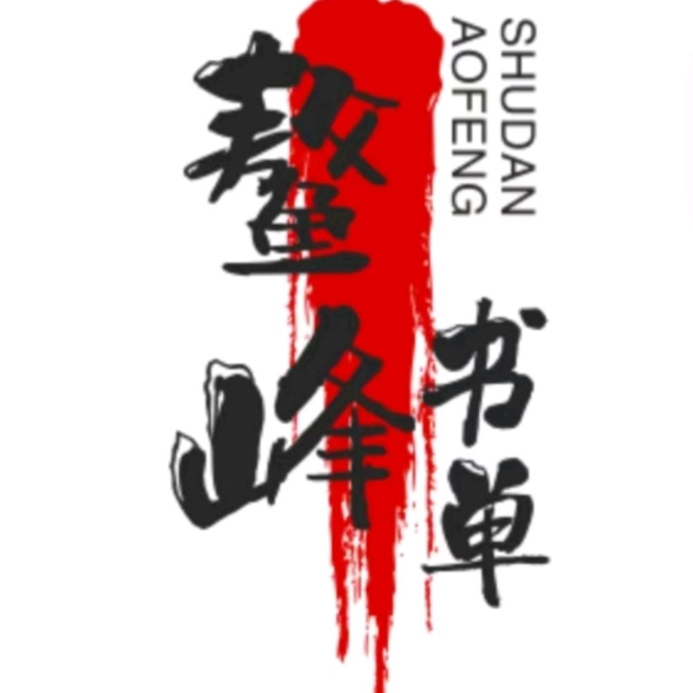 鰲峰书单
