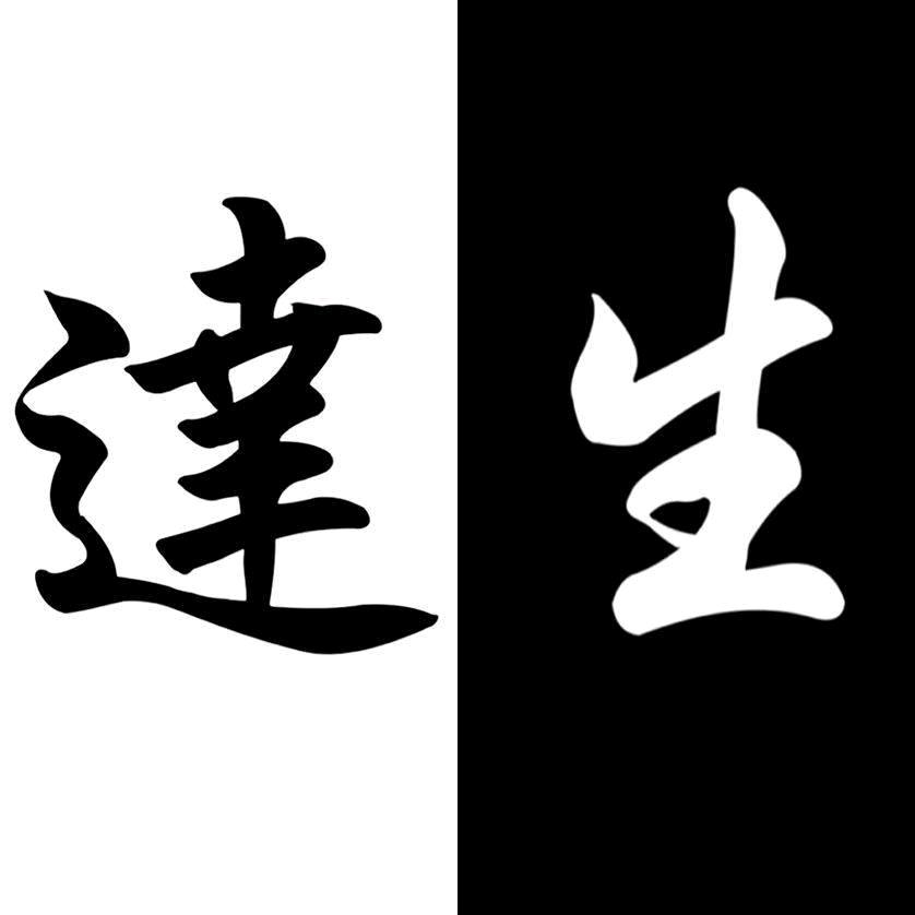 达生（电子黄历）