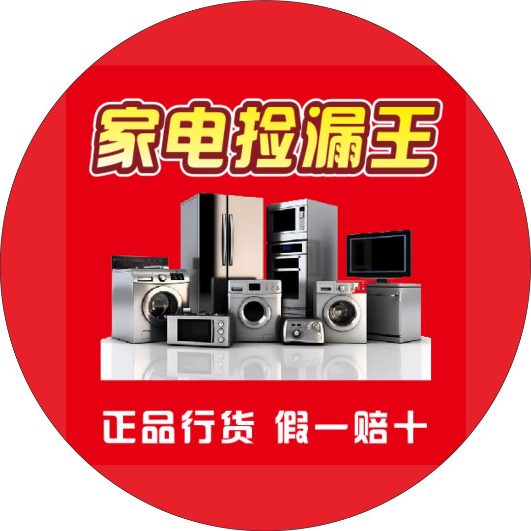 家电捡漏王