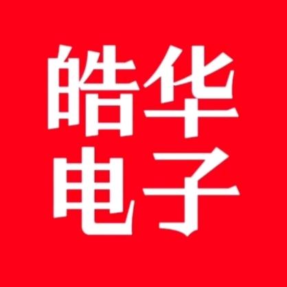 皓华电子小张