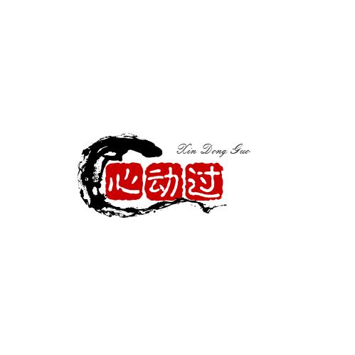 心动过、喜欢过、唯独没爱过