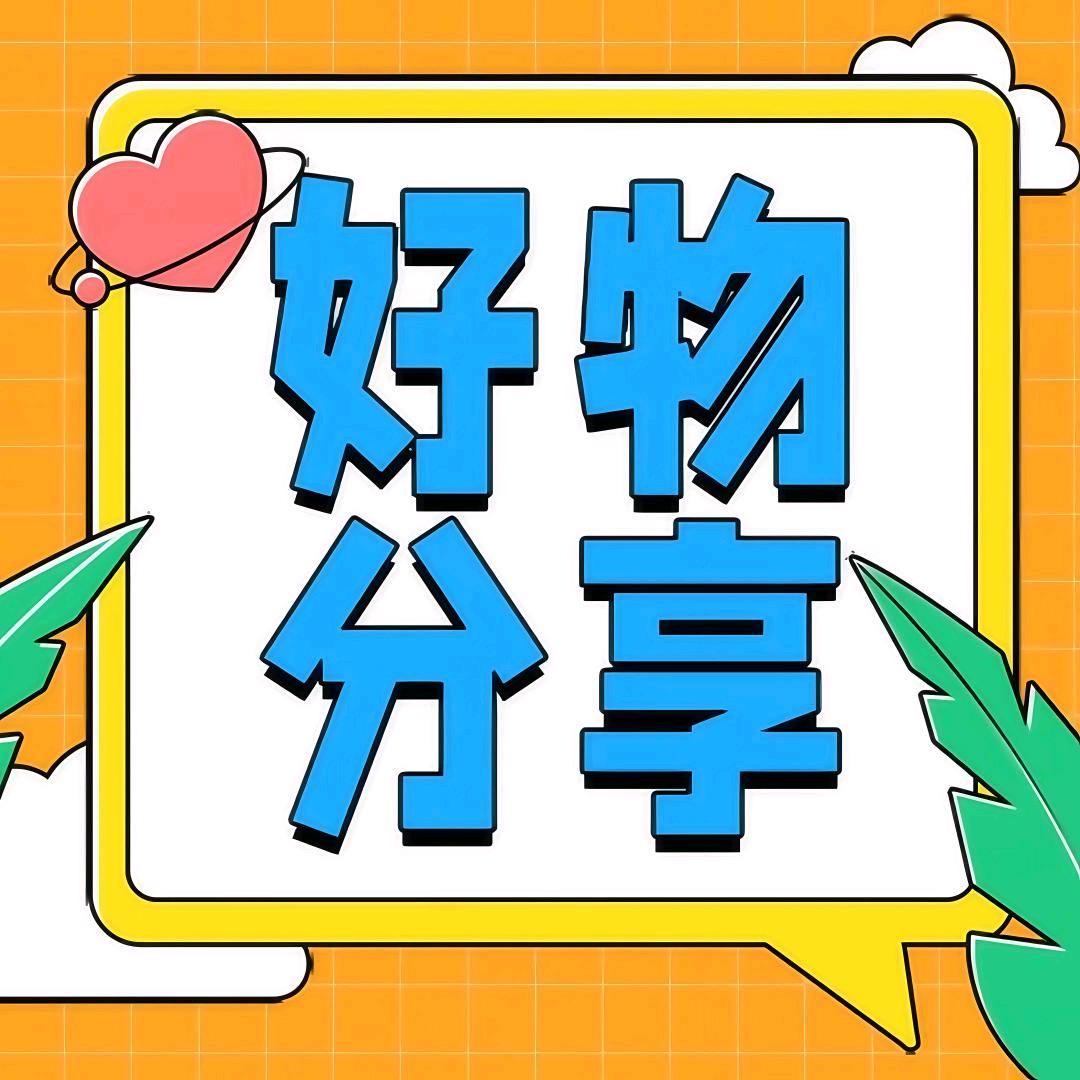 甄选实用好物