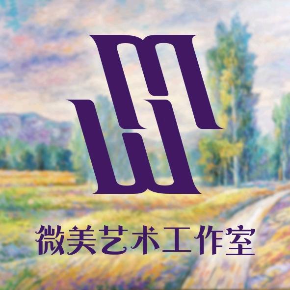 微美艺术工作室