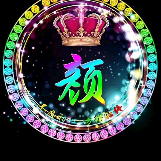 你真我就真