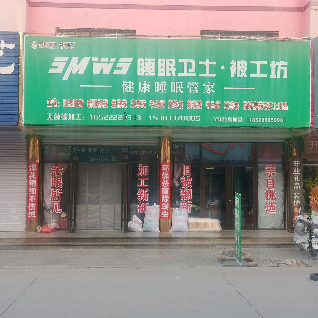 沧州专业弹棉花做被家纺店