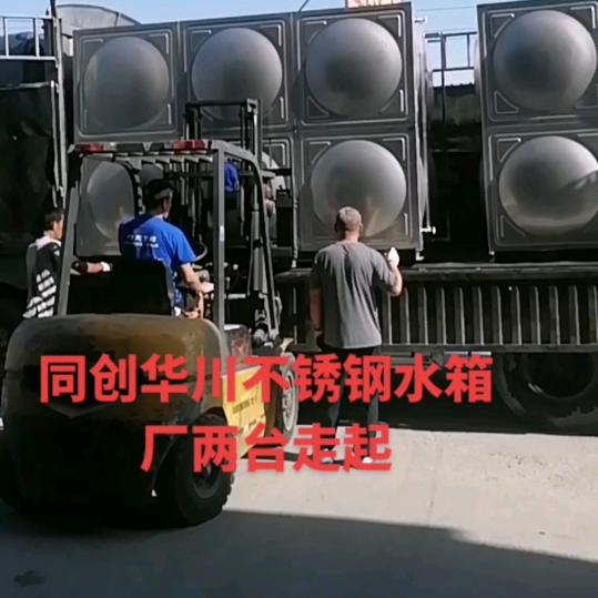 内蒙古同创华川不锈钢水箱厂家，