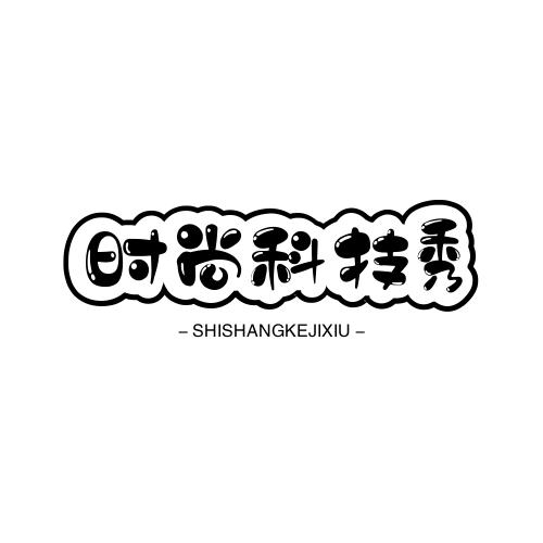 时尚科技秀·策略视频