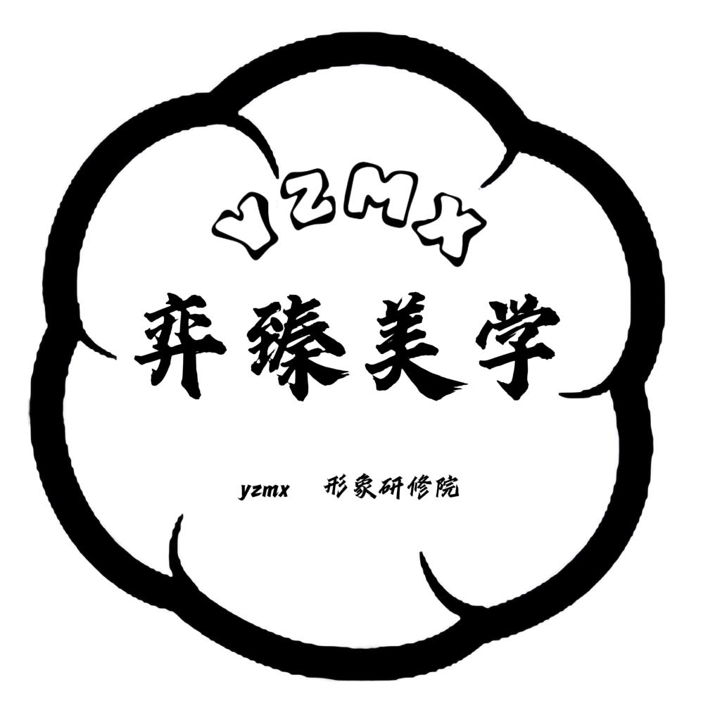 邢台徒手骨相美～弈臻