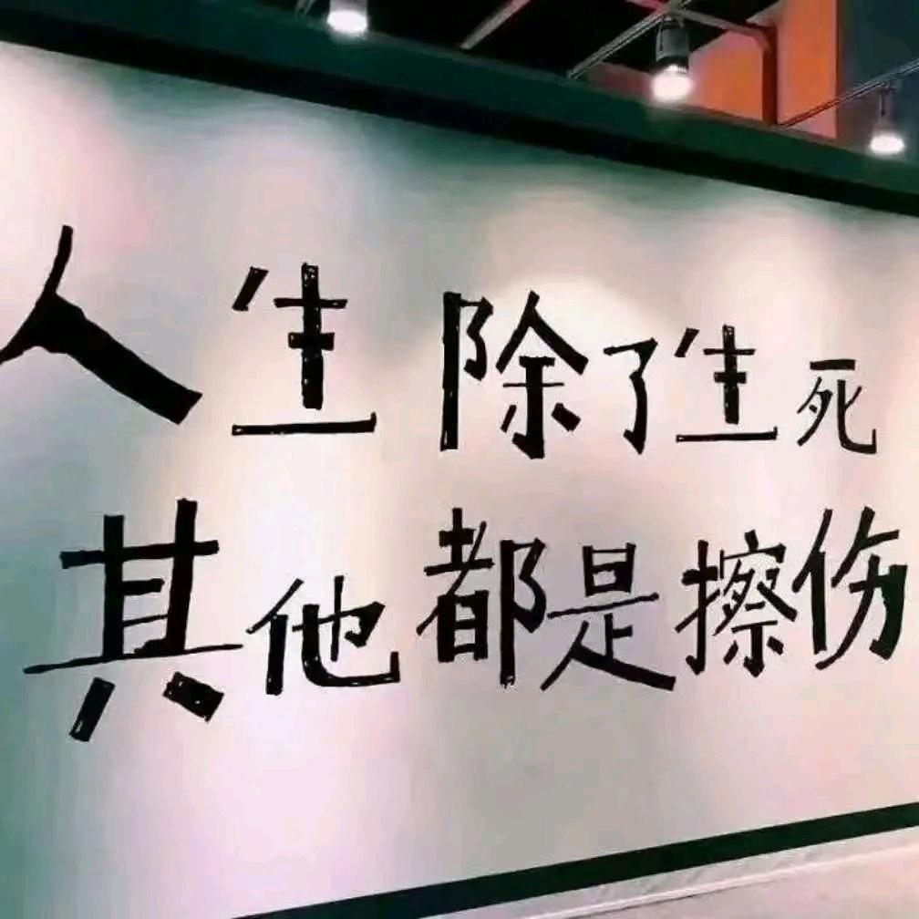 &&烟火里谋生♥♥