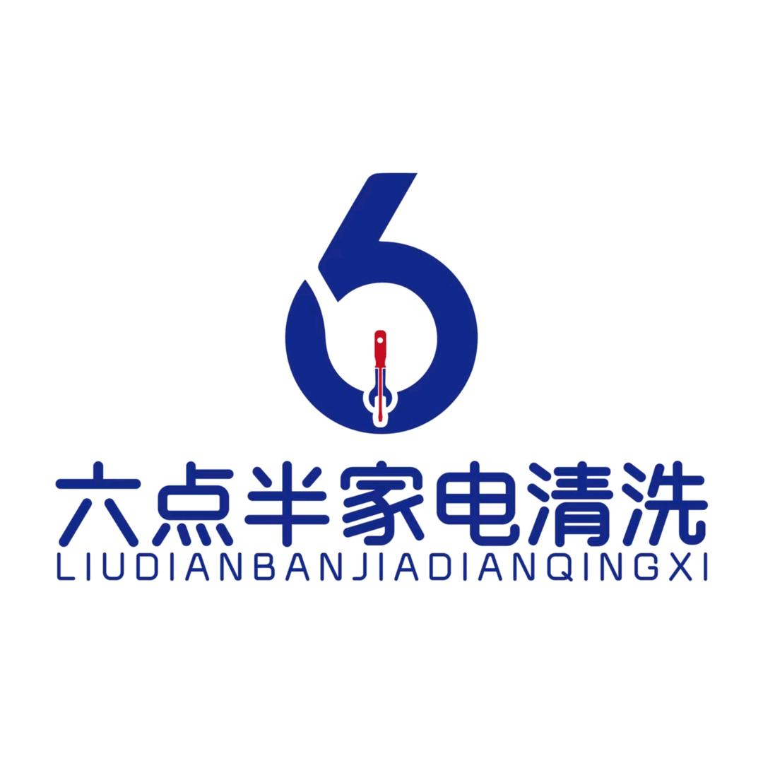 龙岩市六点半家电清洗