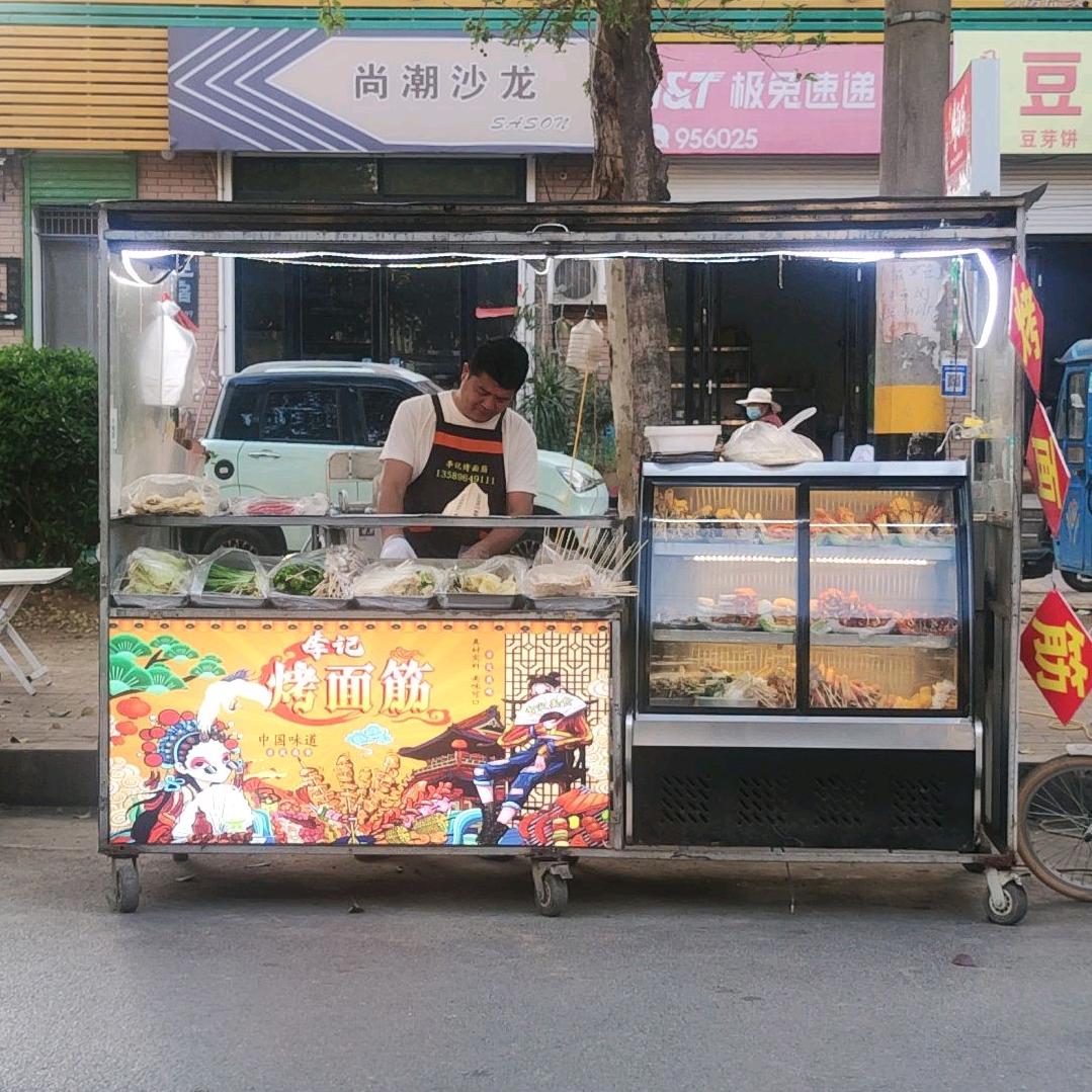 烤面筋炒面炒河粉