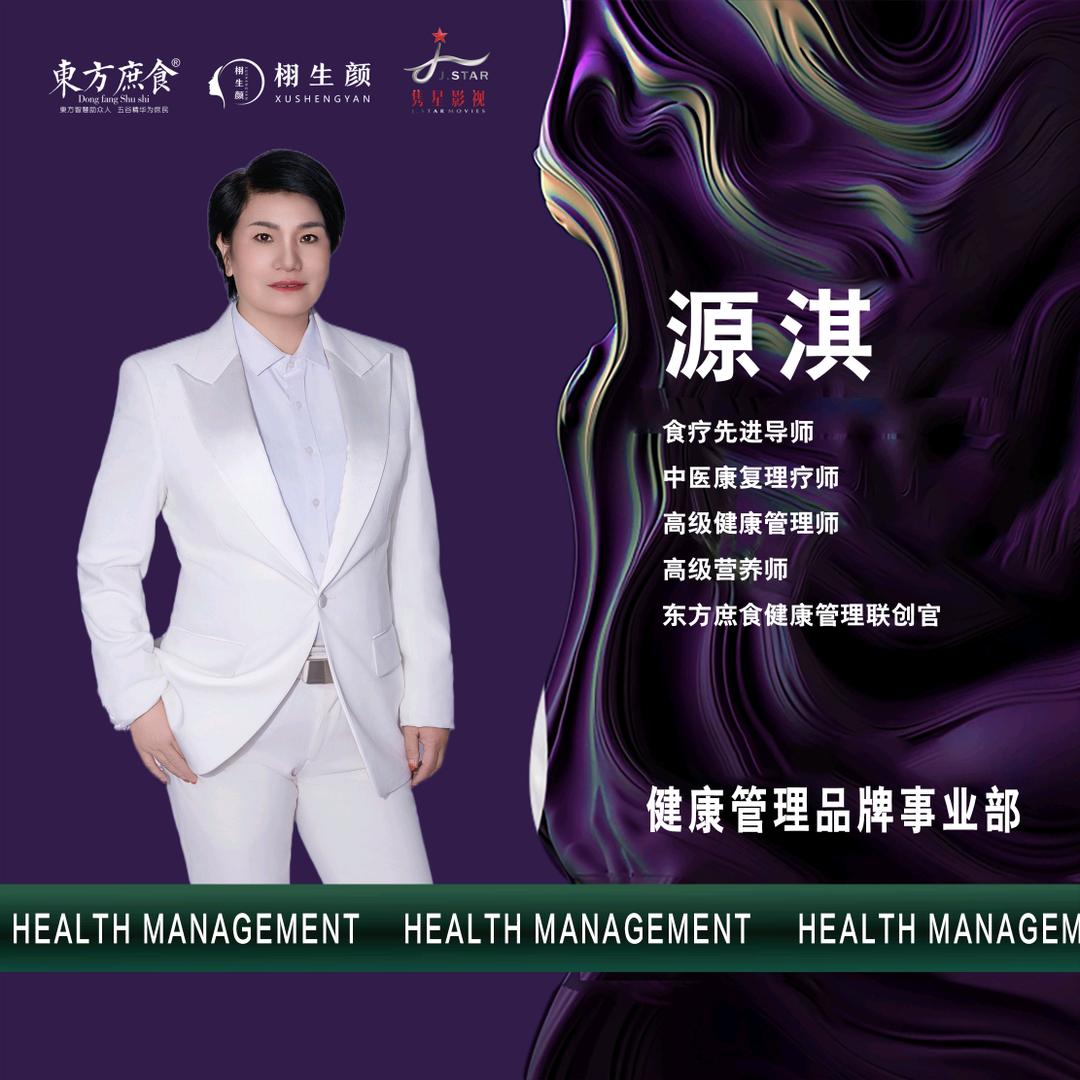 源淇
