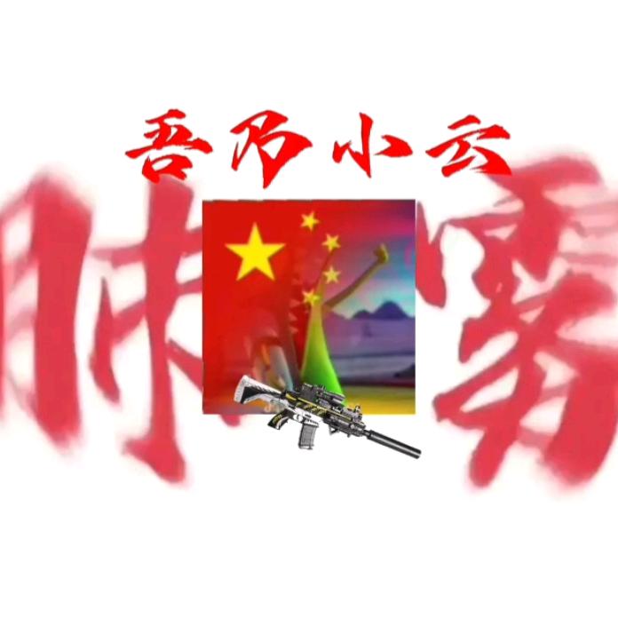 我是小云Xiaoyun（粉丝冲刺300）