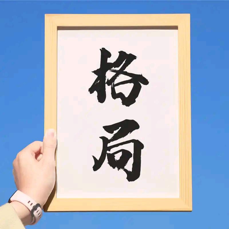 打开