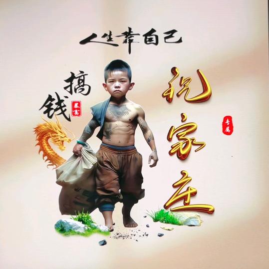 祝家庄流动宴席