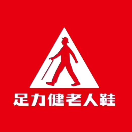 足力健老人鞋高柱店
