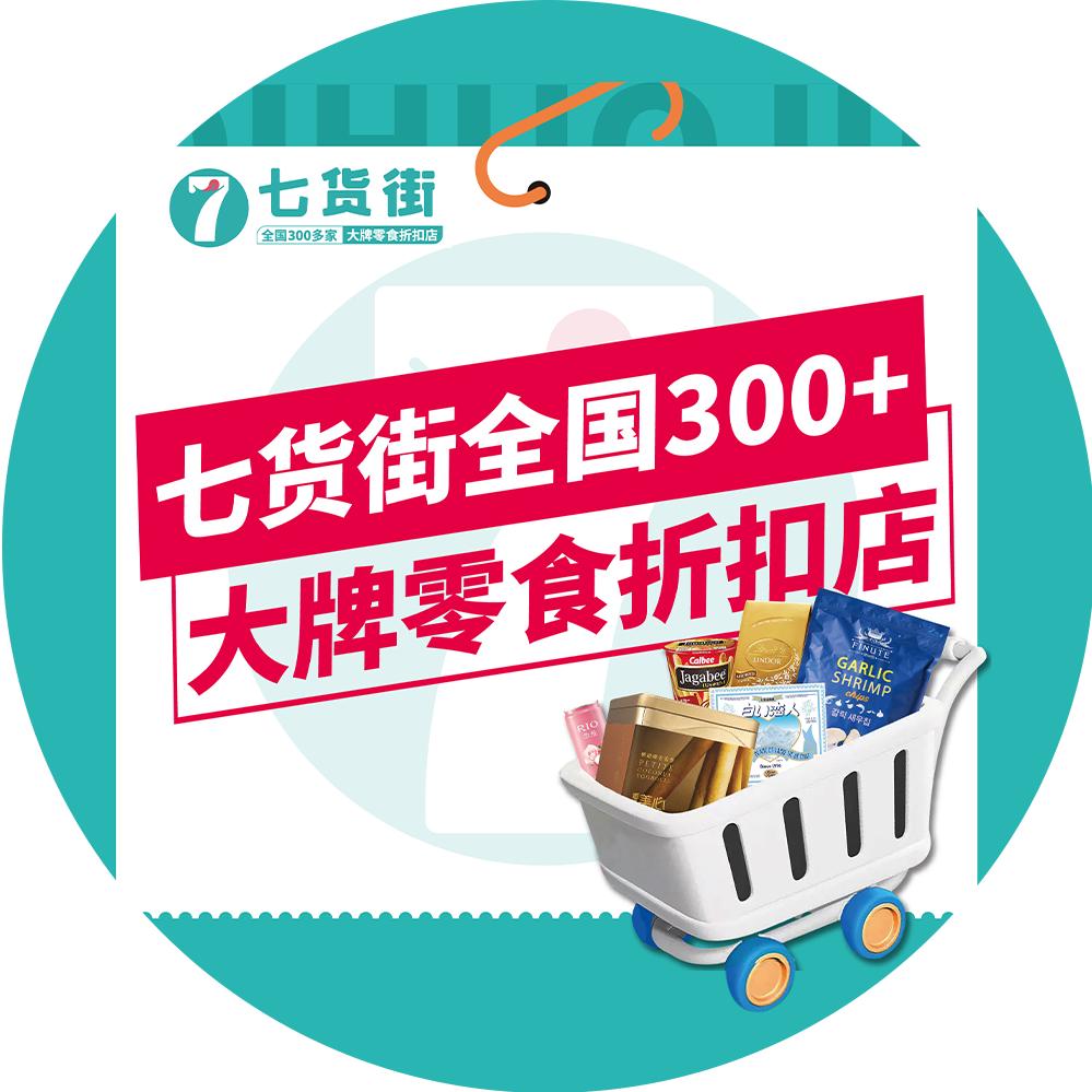 七货街合肥庐江路店