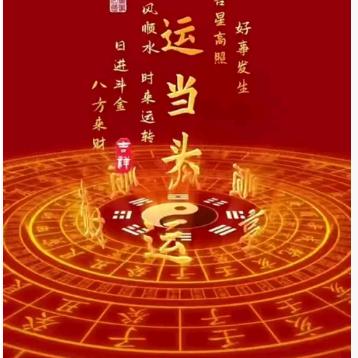 鸿运