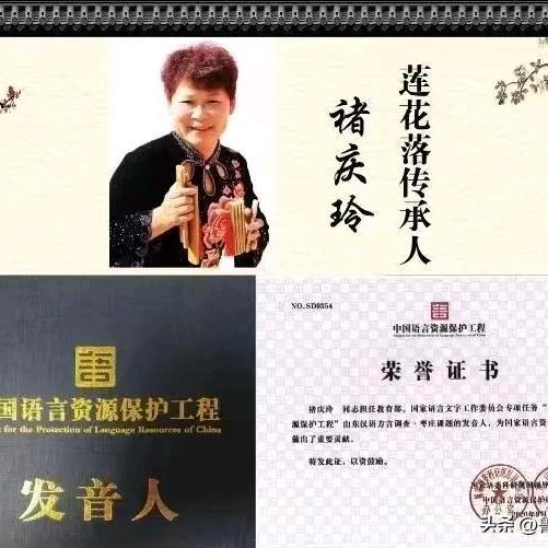 褚庆玲莲花落