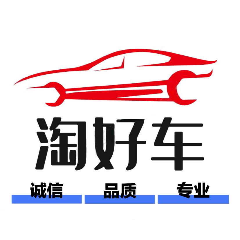 淘好车