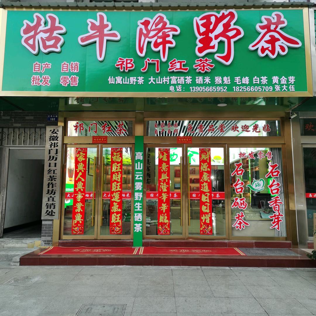 牯牛降野茶红茶批发零售