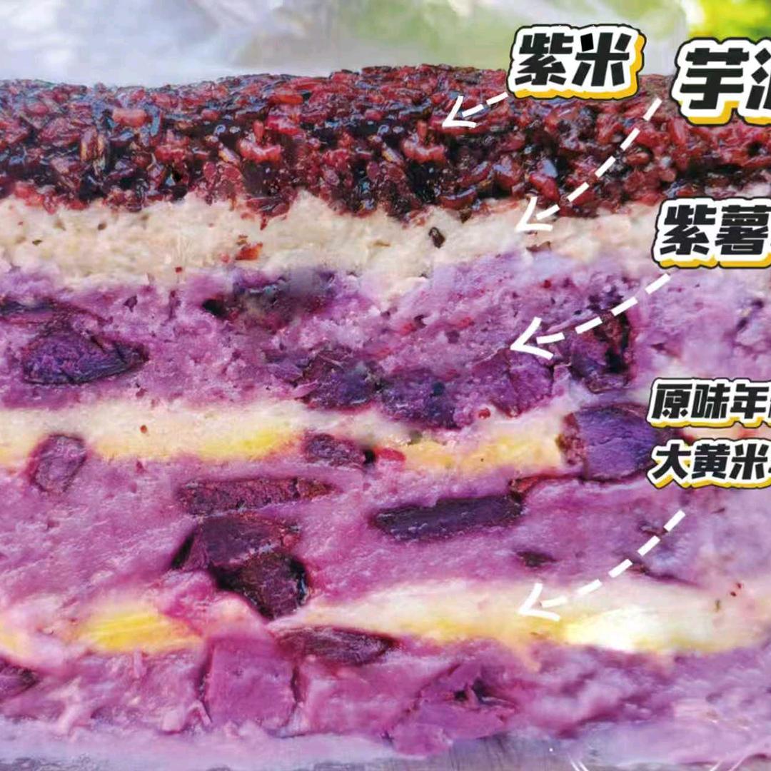 紫薯芋泥紫米年糕