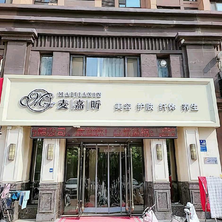 东方之昕麦嘉昕