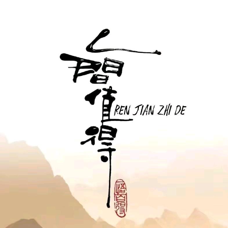 青桥山人