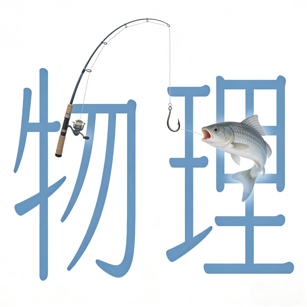 物鲤钓鱼