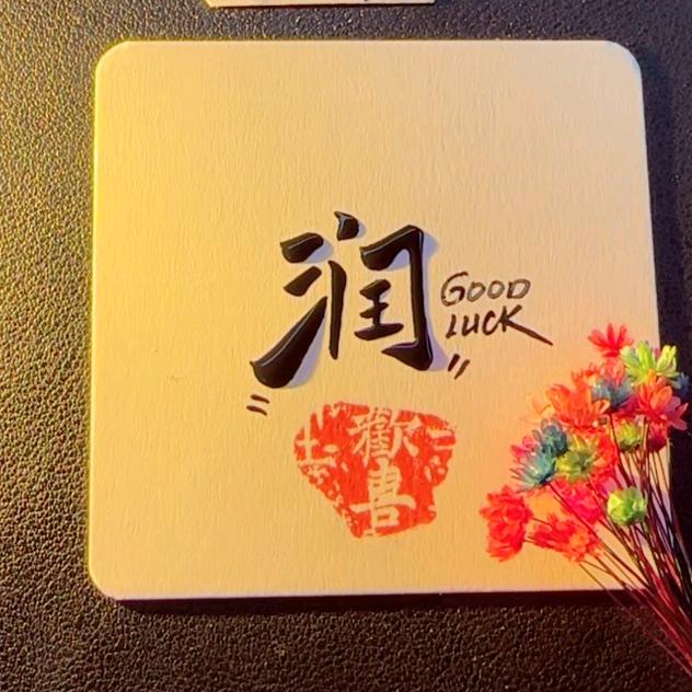 人间大清醒