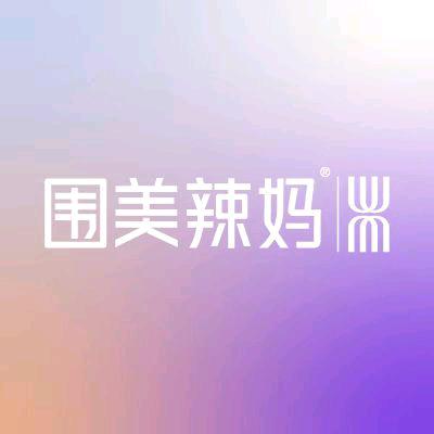 围美辣妈攀枝花仁和店