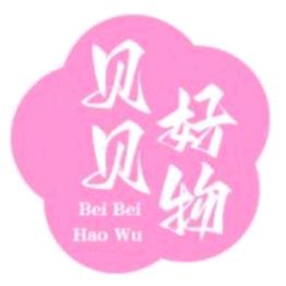 贝贝好物