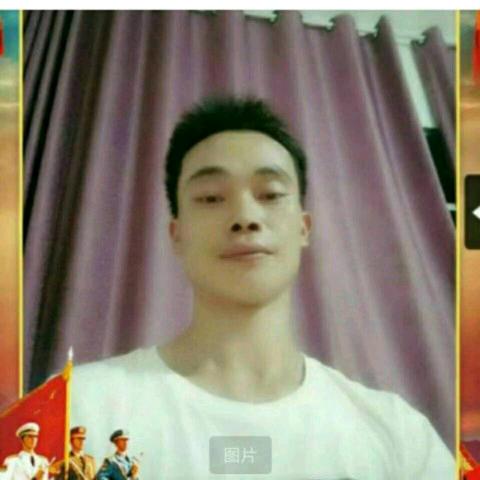 单身的一个人