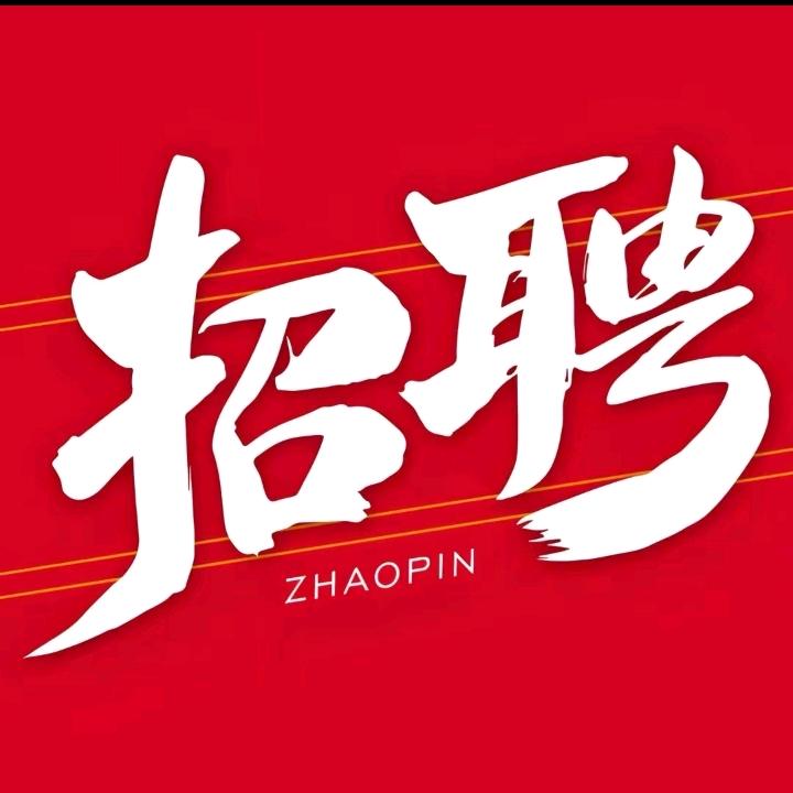 绵阳厂区招聘老师