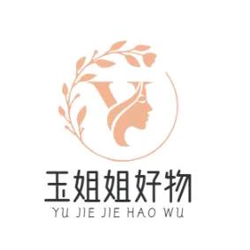 玉姐姐好物分享