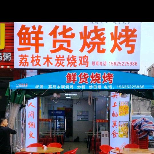 金湾区三灶鲜货烧烤