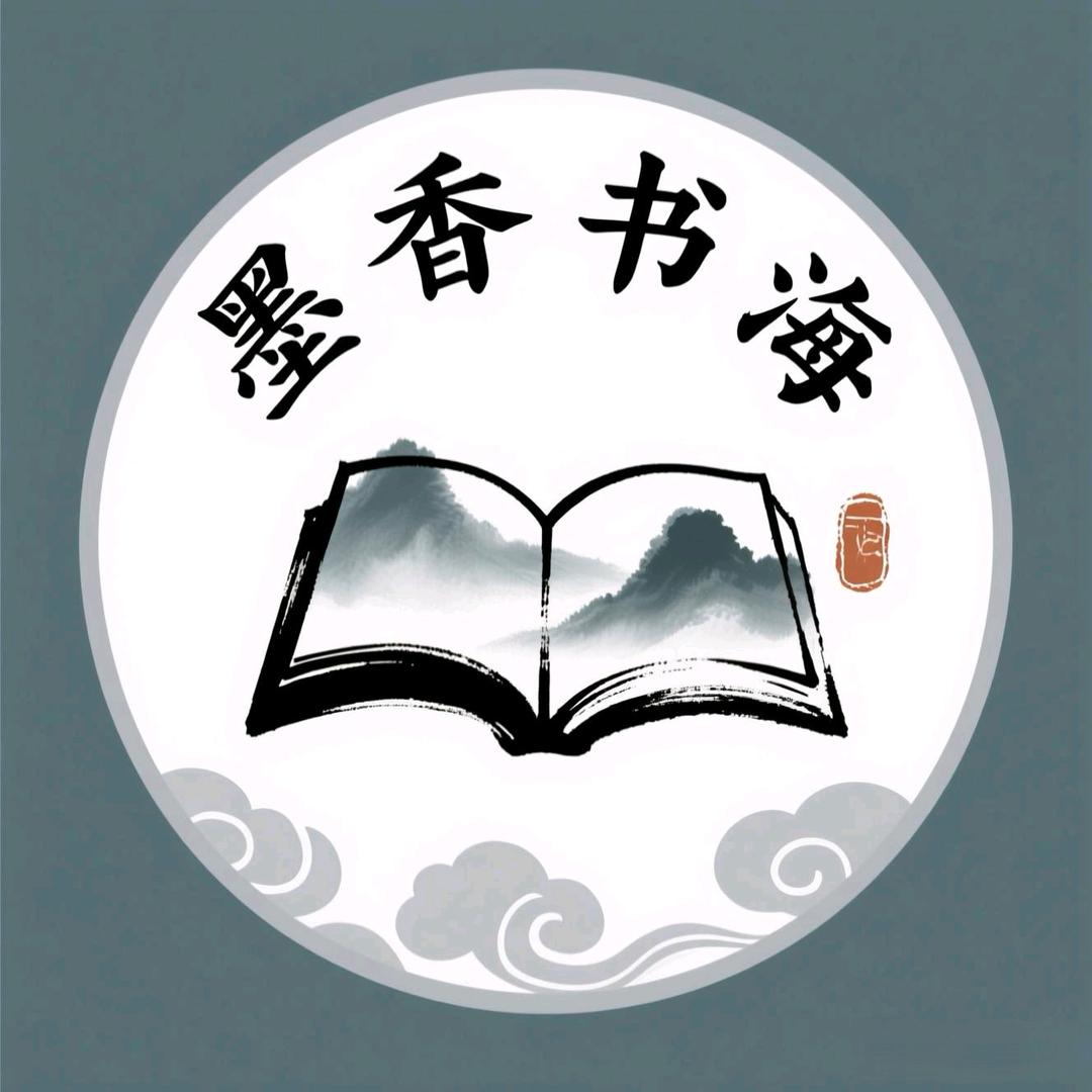 墨香书海