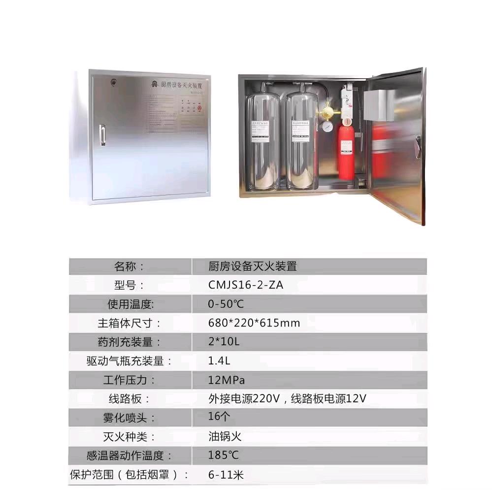 厨房自动灭火设备