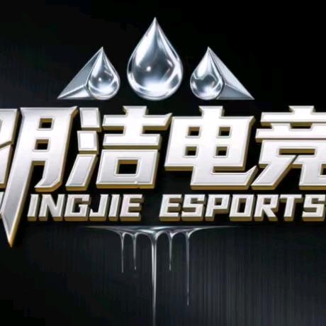 小杰（明洁电竞）