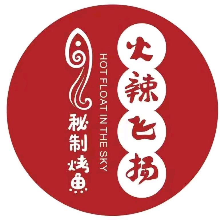 武山县火辣飞扬秘制烤鱼店
