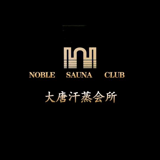 大唐温泉酒店