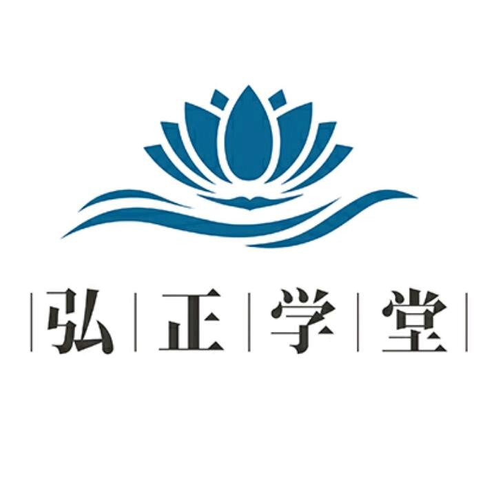 弘正学堂