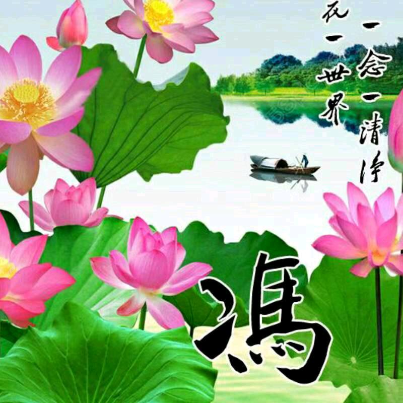 🌹🌹君泽🌹🌹爷爷🌹冯🌹