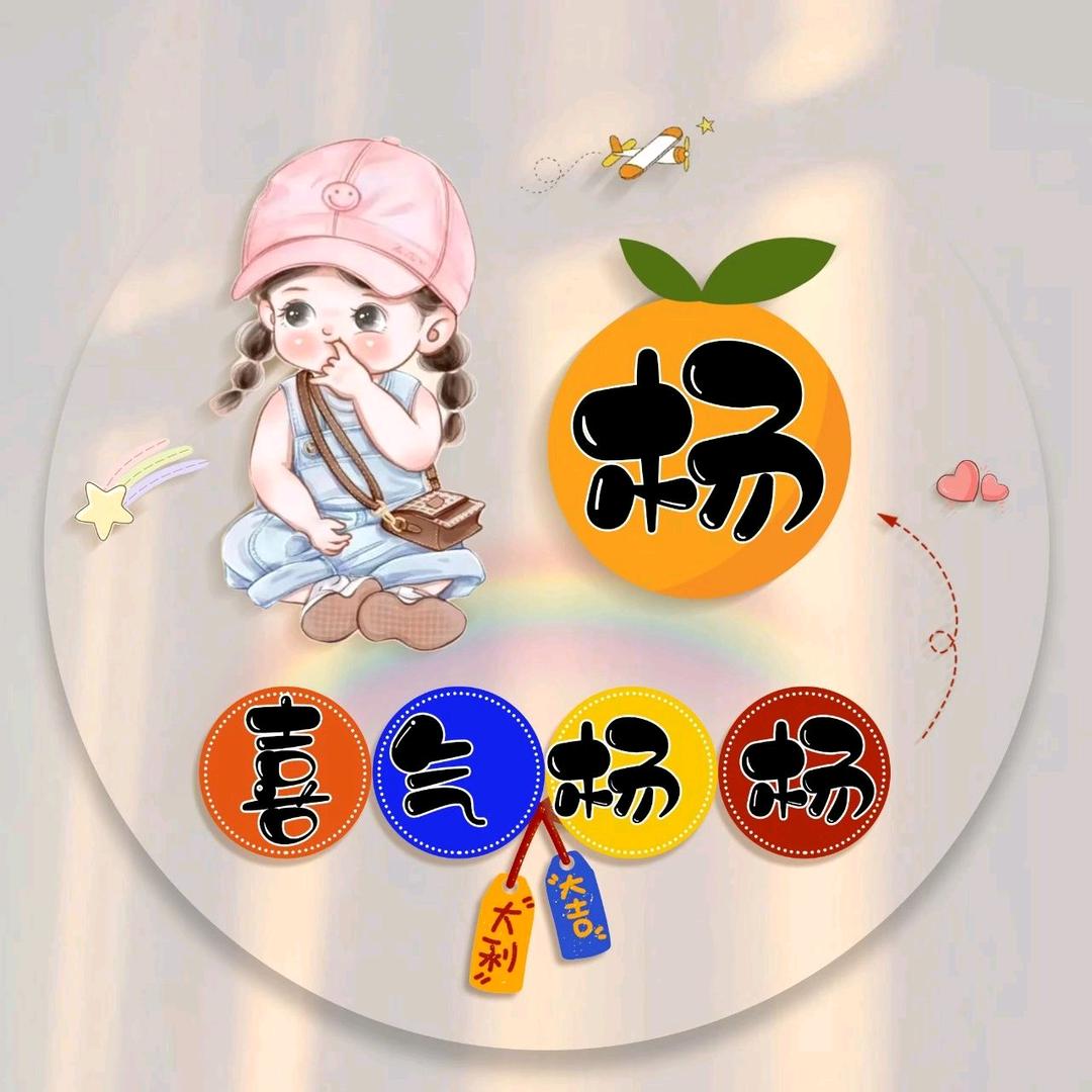 楊☀️阳💫得✨亿✌