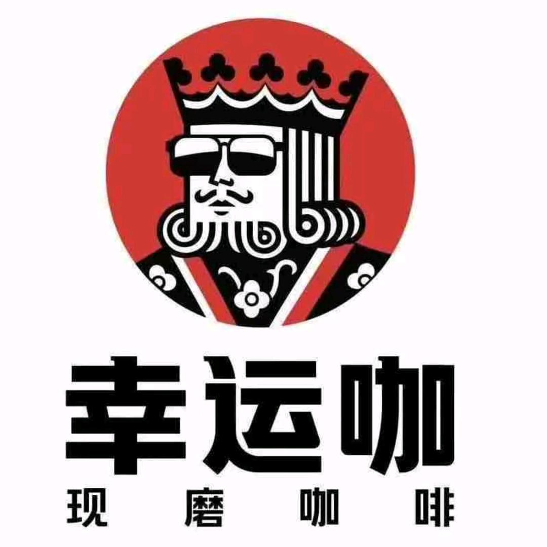 幸运咖（石槽店）