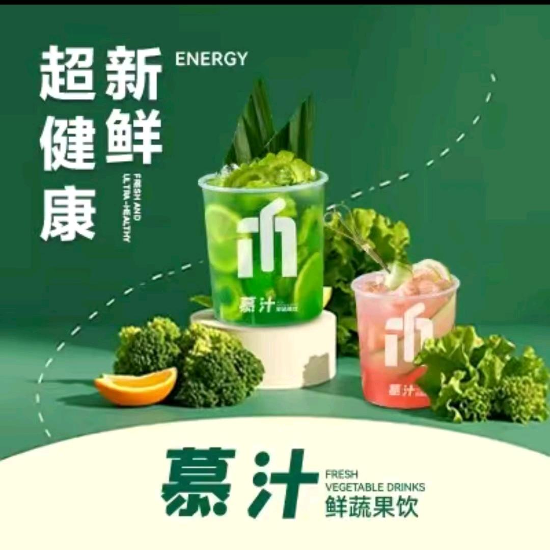 慕汁鲜蔬果饮（库尔勒市店）