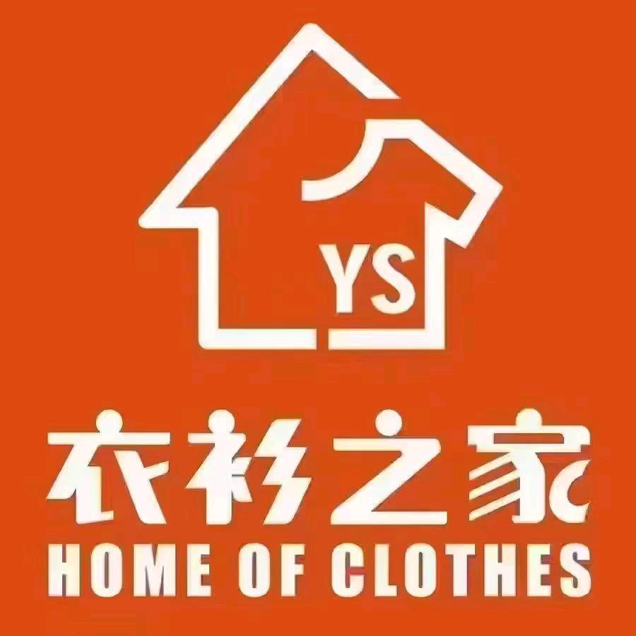 衣衫之家服装城岚皋店