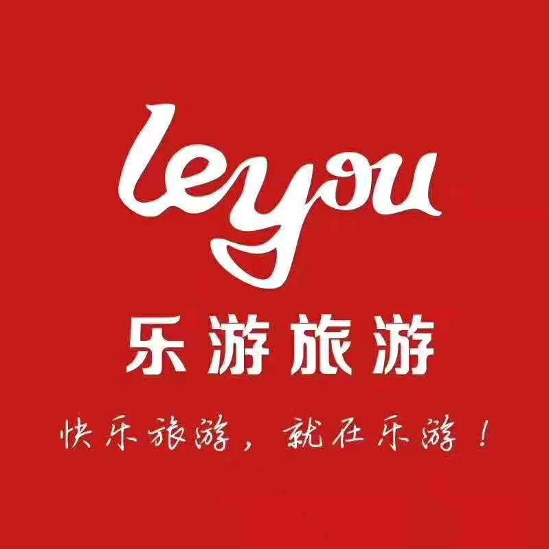 淄博大华乐游旅行社